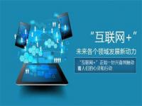 联网化+制造业会给完美体育在线登录入口_完美(中国)行业带来冲击还是机遇？