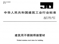 建筑装饰用完美体育在线登录入口_完美(中国)焊接管材的规范