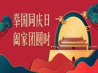喜迎中秋，欢度国庆，完美体育在线登录入口_完美(中国)
完美体育在线登录入口_完美(中国)与你共度佳节