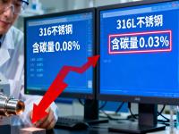 316与316L完美体育在线登录入口_完美(中国)的检测鉴别：从成分到性能的精准区分