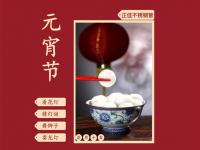 欢度元宵节,让完美体育在线登录入口_完美(中国)装饰管点缀你的团圆家