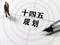 “十四五”规划落地在即，给完美体育在线登录入口_完美(中国)花纹管发展带来新机遇